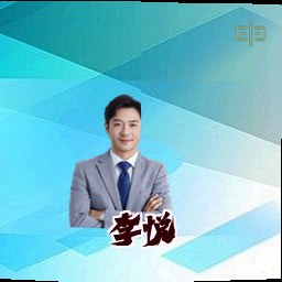 李悦