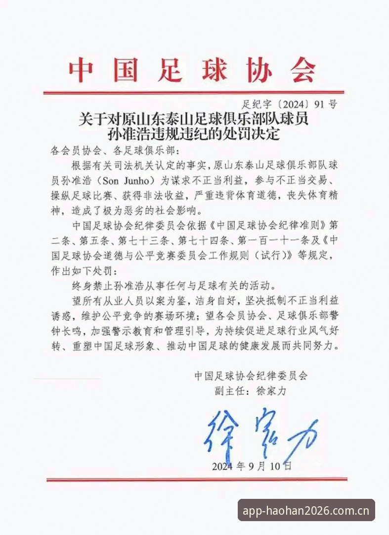 中国足协第三批禁足名单详解：17人终身禁赛背后的行业整顿风暴